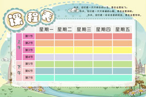 秋盛课程表自助排版