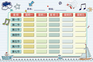 秋盛课程表自助排版