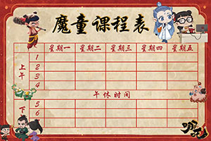 秋盛课程表自助排版