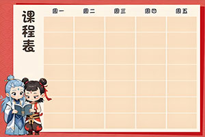 秋盛课程表自助排版