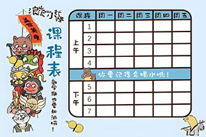 秋盛课程表自助排版
