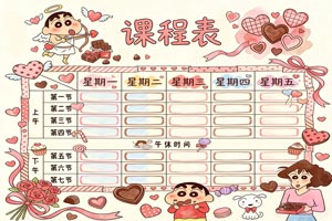 秋盛课程表自助排版